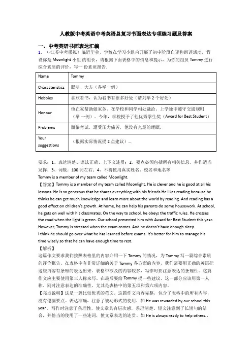 人教版中考英语中考英语总复习书面表达专项练习题及答案