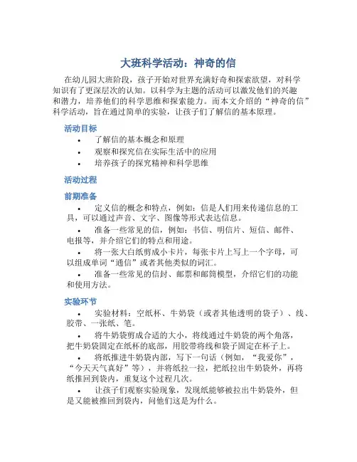 大班科学活动：神奇的信