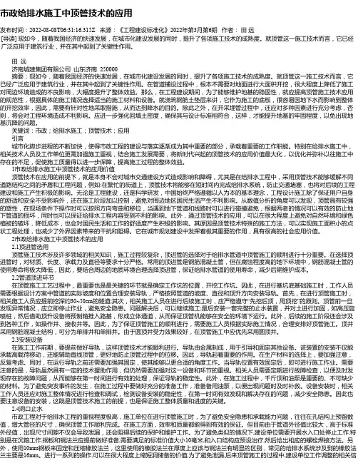 市政给排水施工中顶管技术的应用_18
