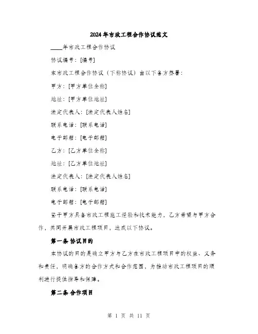 2024年市政工程合作协议范文(三篇)