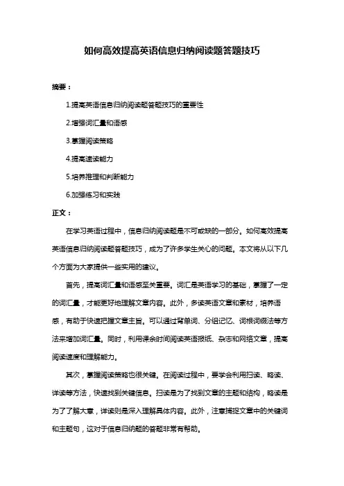 如何高效提高英语信息归纳阅读题答题技巧