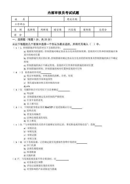 ISO22000试题-答案参考