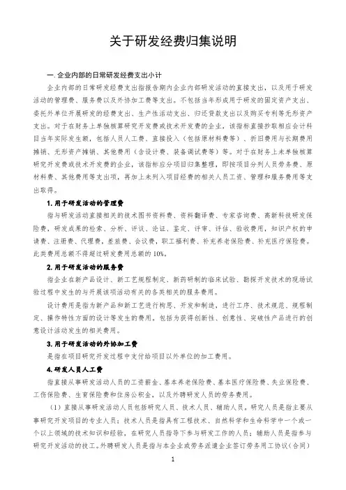 企业研发经费归集说明