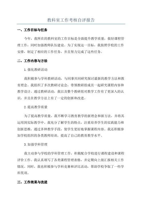 教科室工作考核自评报告