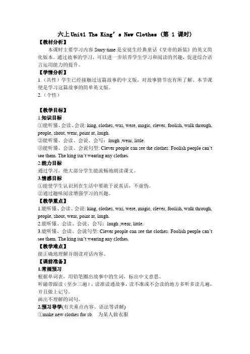 六上Unit1 The King’s New Clothes (第 1 课时)教学设计-精品教案