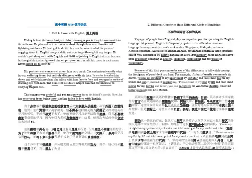 高中英语3500词巧记忆