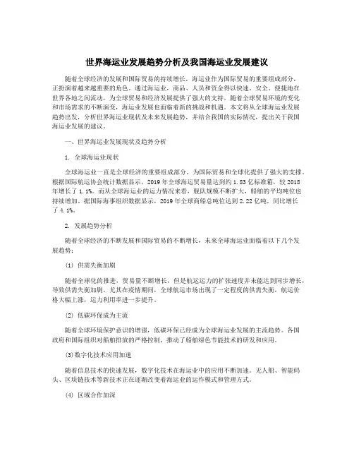 世界海运业发展趋势分析及我国海运业发展建议