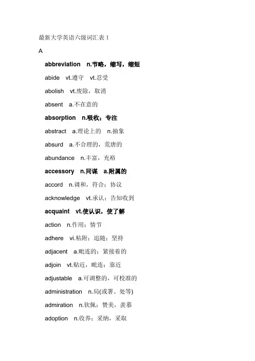 最新大学英语六级词汇表1