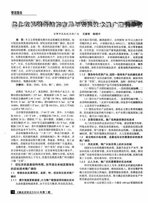 优化农机装备结构布局与农机技术推广路径分析