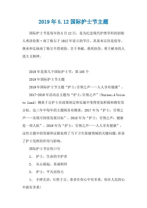 2019年5.12国际护士节主题