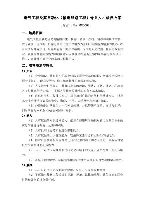 三峡大学2013级本科电气工程及其自动化(输电线路工程)(一本)培养方案