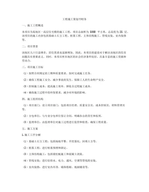 工程施工策划书财务
