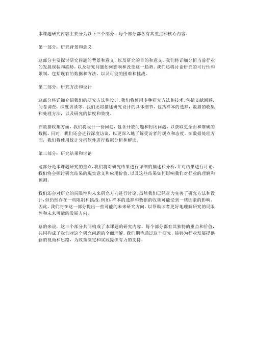 本课题研究内容主要分三个部分