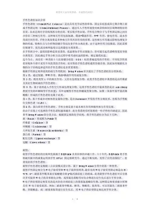 手性柱简介