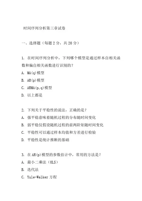 时间序第三章试卷题