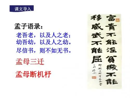 21.富贵不能淫(17张PPT)