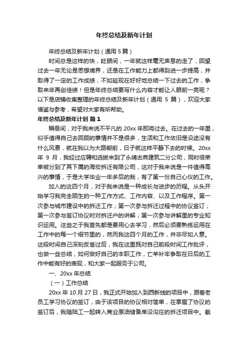 年终总结及新年计划