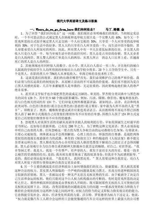 现代大学英语精读课文翻译新课