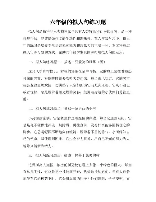 六年级的拟人句练习题