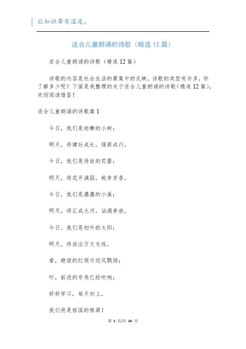 适合儿童朗诵的诗歌(精选12篇)