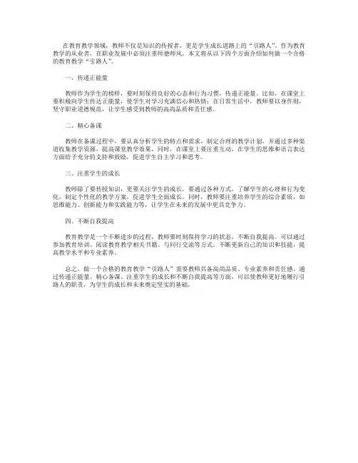师德师风_教育教学的_引路人_