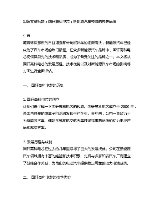 什么品牌的新能源车国轩高科电芯