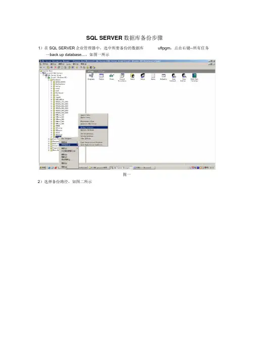 SQLSERVER数据库备份和恢复步骤
