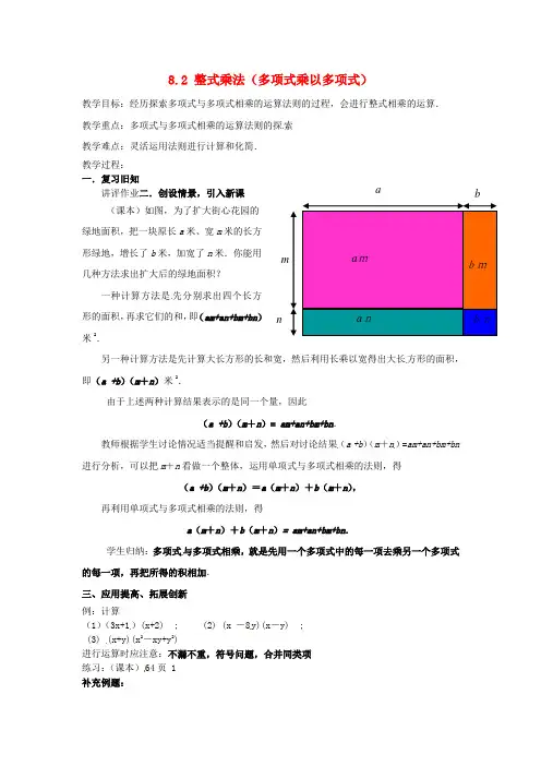 沪科初中数学七下《整式乘法(多项式乘以多项式)教案