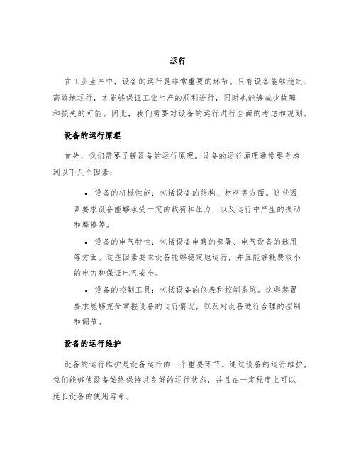 运行、维护、检修、技术测定及技术改造