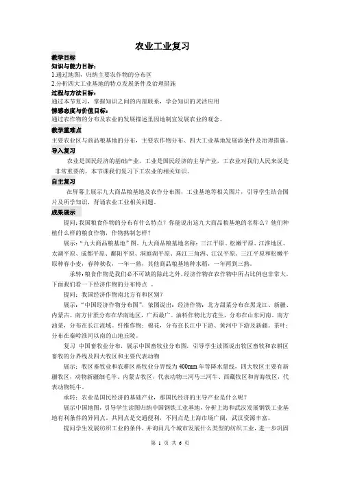 初中地理_农业工业复习教学设计学情分析教材分析课后反思