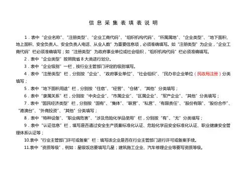 信 息 采 集 表 填 表 说 明