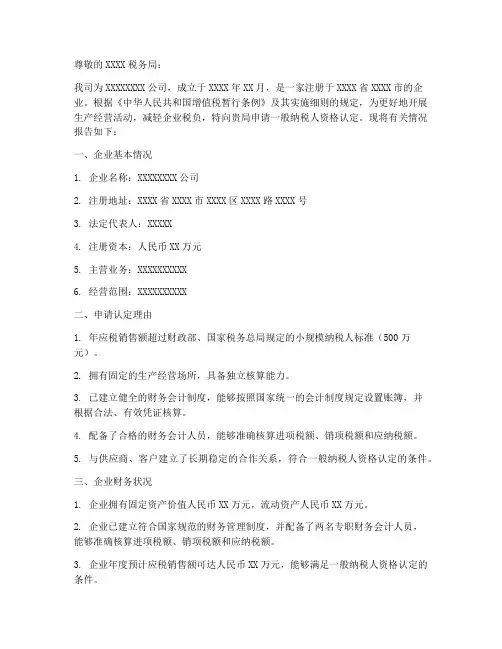 一般纳税人认定申请书