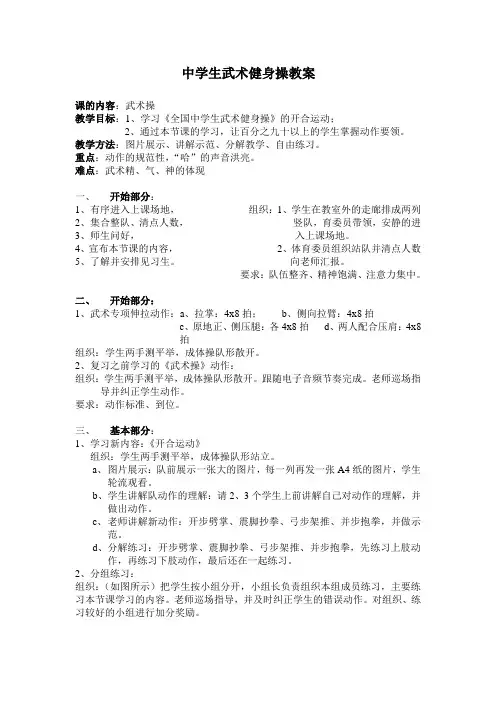 中学生武术健身操教案