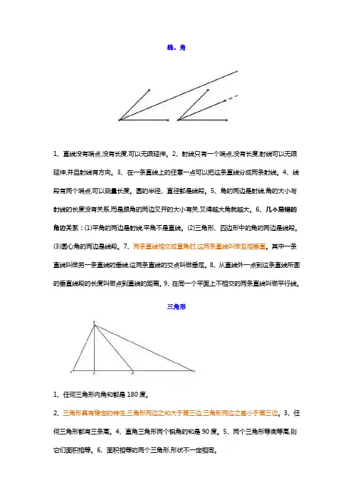 小学数学几何易错知识点大全