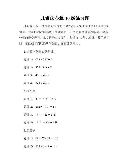 儿童珠心算10级练习题