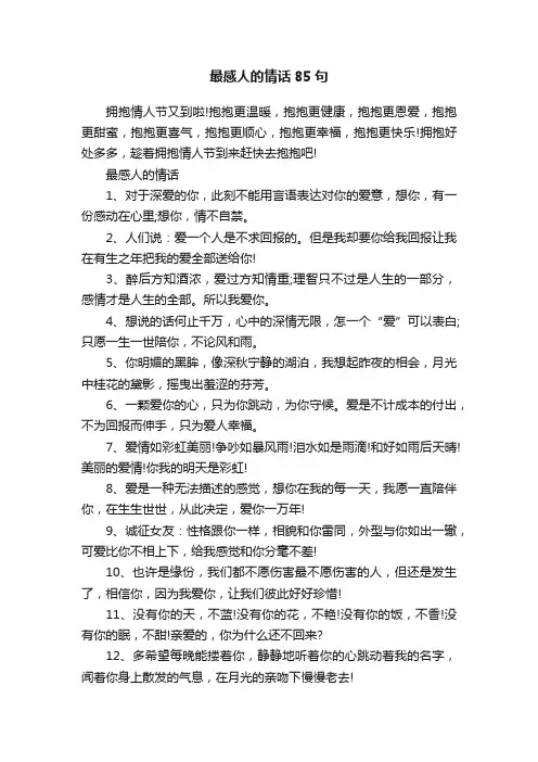 最感人的情话85句