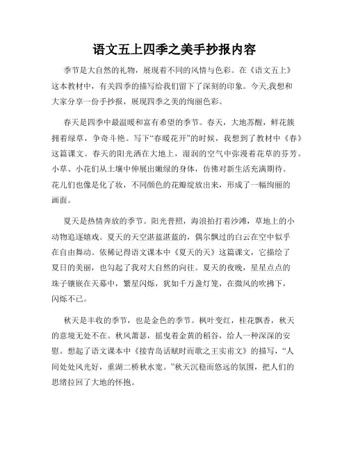 语文五上四季之美手抄报内容