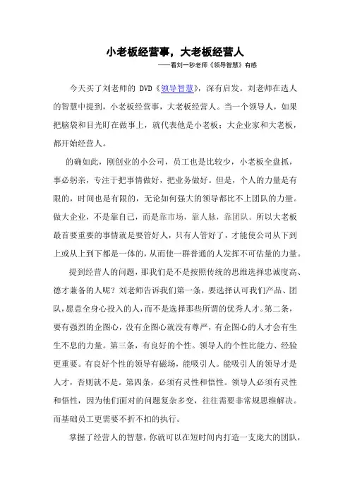 小老板经营事_大老板经营人