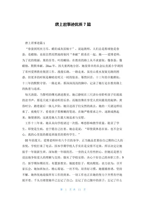 唐上君事迹优质7篇