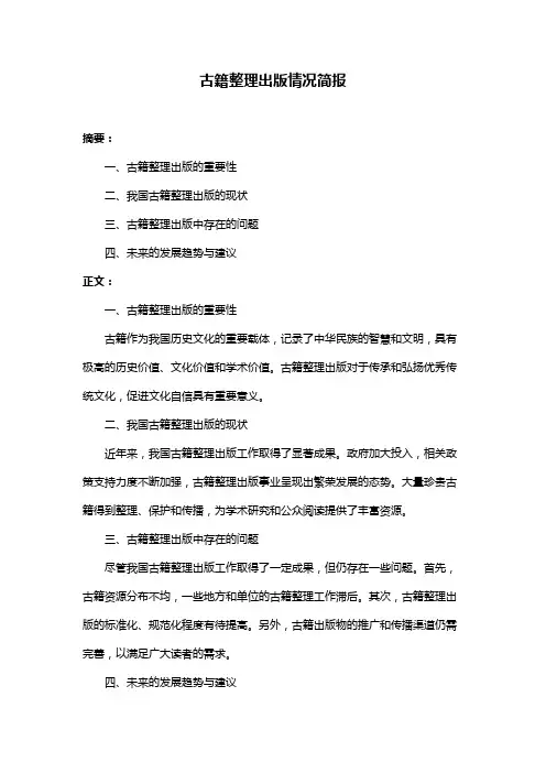 古籍整理出版情况简报