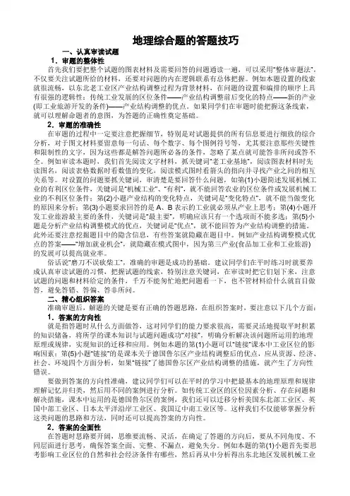 地理综合题的答题技巧