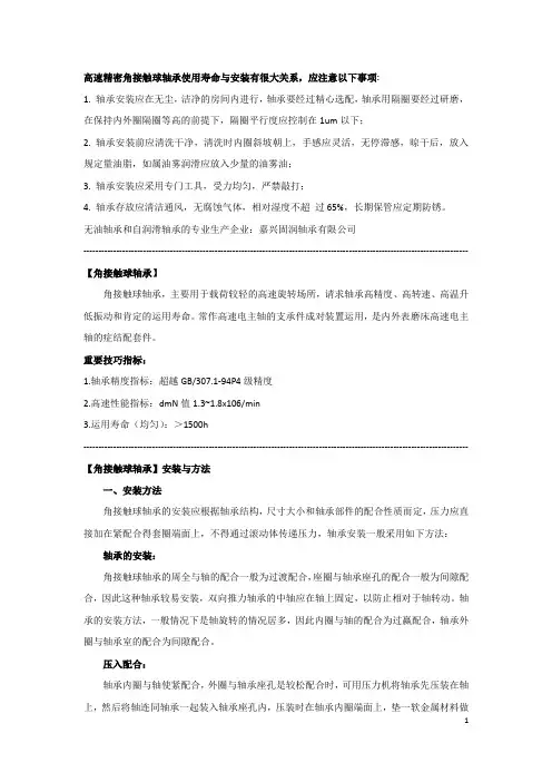 轴承安装与使用方法