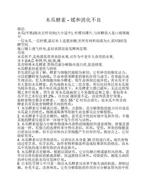 水果酵素制做法
