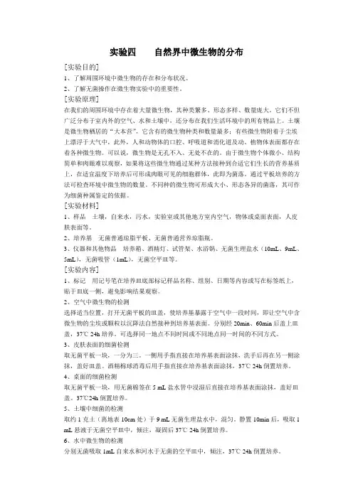 自然界中微生物的分布实验报告