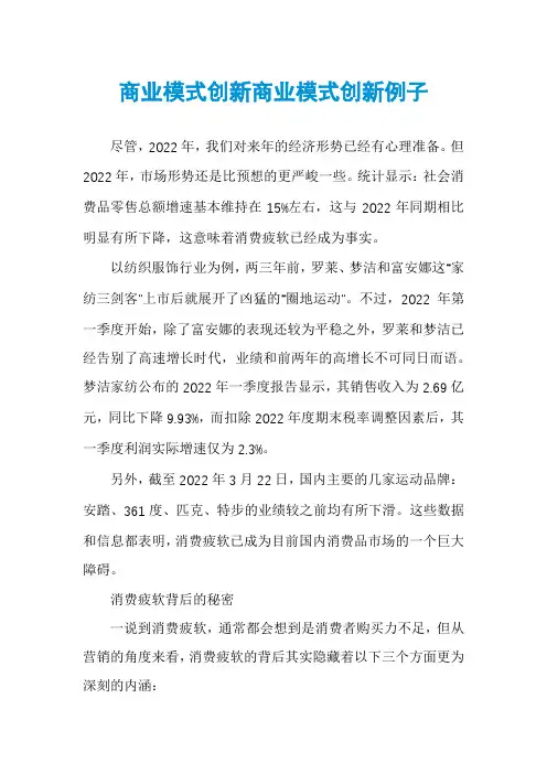 商业模式创新商业模式创新例子