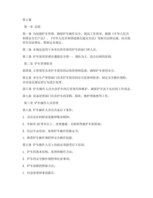 铲车使用管理规定(3篇)