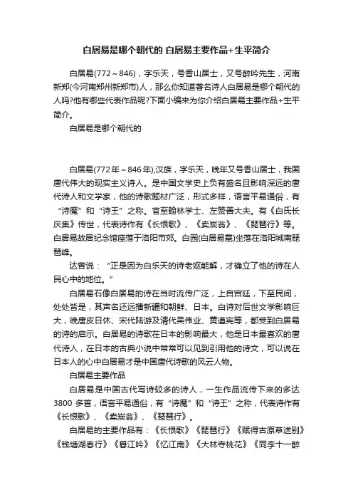 白居易是哪个朝代的白居易主要作品+生平简介