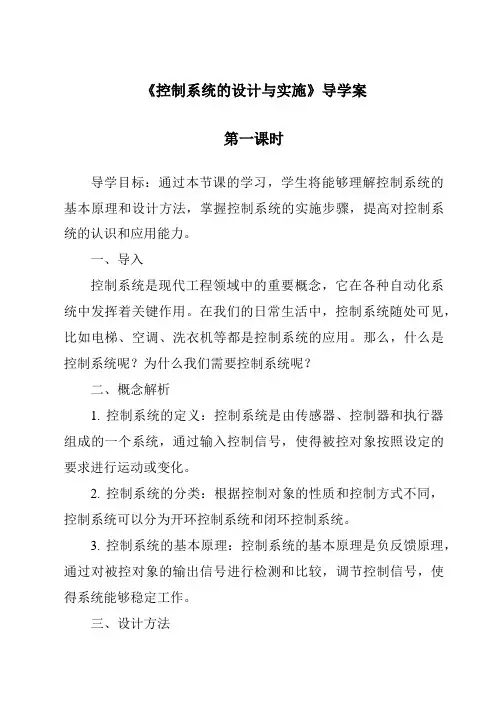 《控制系统的设计与实施导学案-2023-2024学年高中通用技术苏教版》