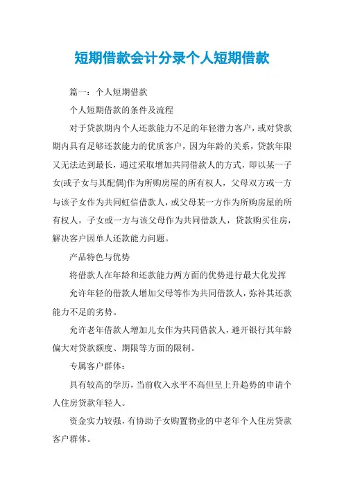 短期借款会计分录个人短期借款
