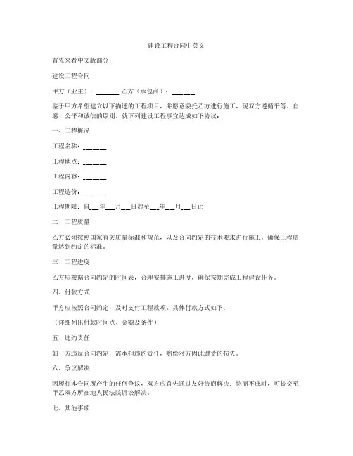 建设工程合同中英文